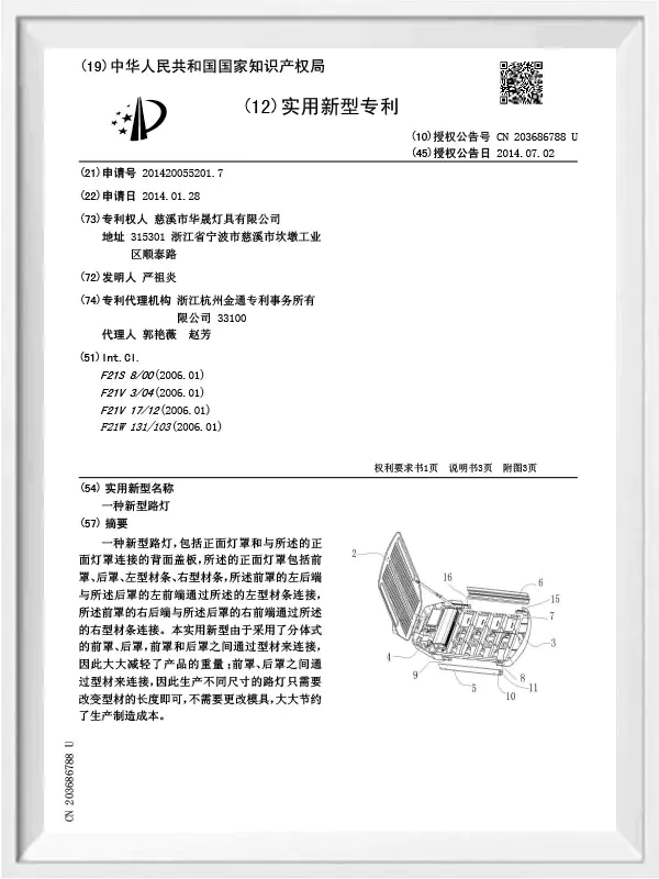Cixi HuaSheng Lighting Co., Ltd.