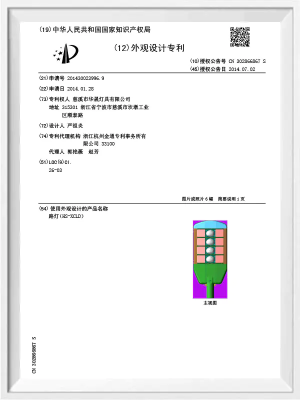 Cixi HuaSheng Lighting Co., Ltd.