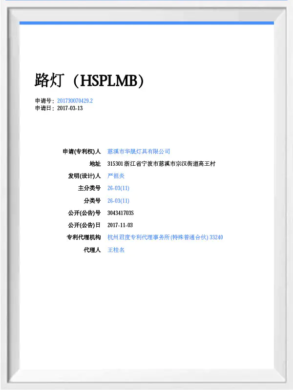 Cixi HuaSheng Lighting Co., Ltd.